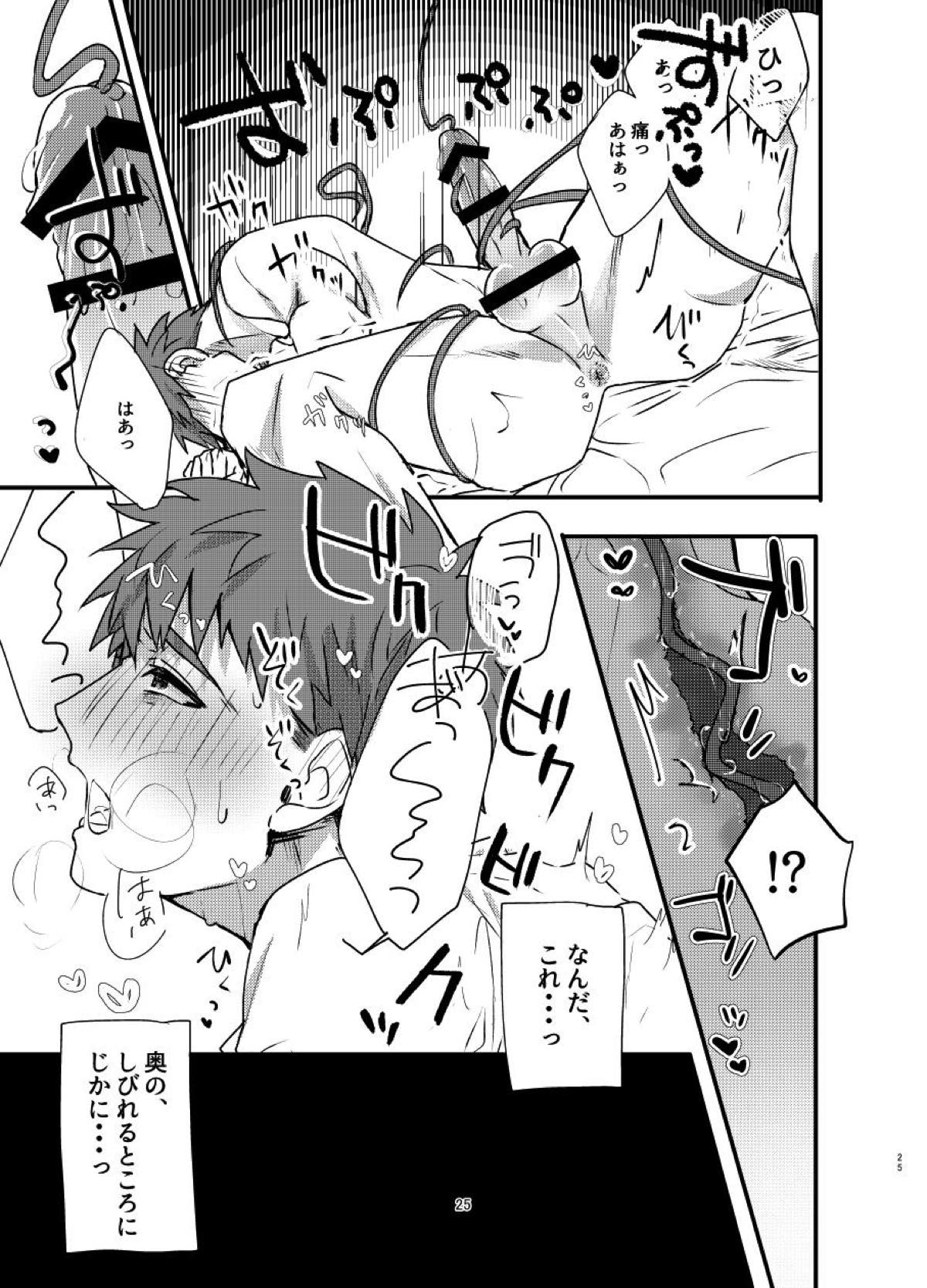 あ〜！士郎くん危な〜い【Fateシリーズ/触手×士郎】 page 22