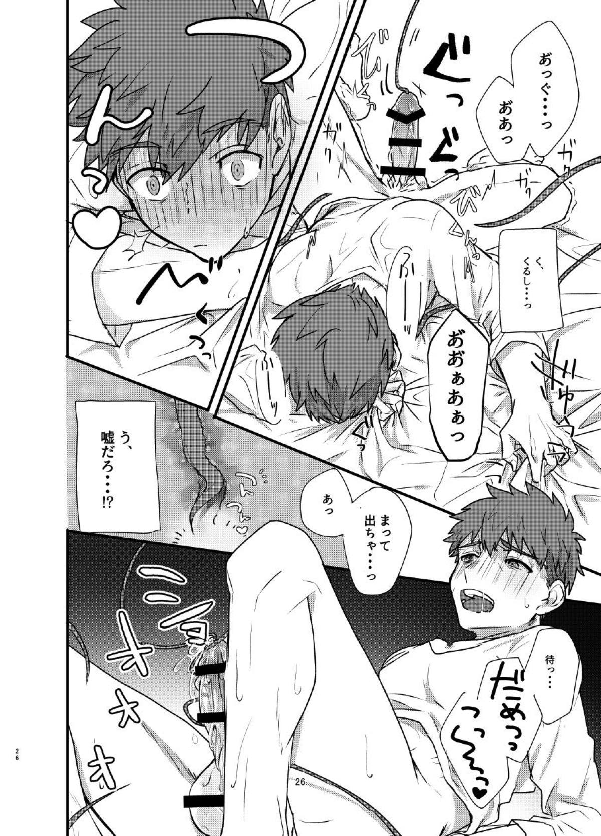 あ〜！士郎くん危な〜い【Fateシリーズ/触手×士郎】 page 23