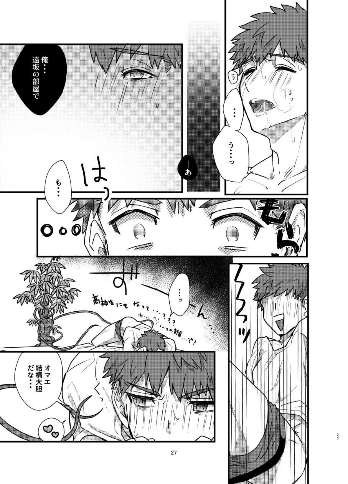 あ〜！士郎くん危な〜い【Fateシリーズ/触手×士郎】 page 24
