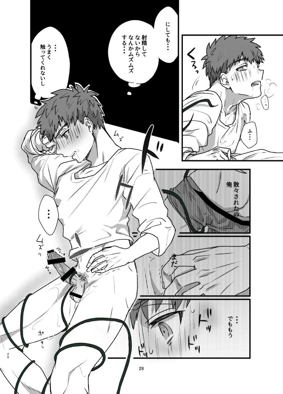 あ〜！士郎くん危な〜い【Fateシリーズ/触手×士郎】 page 25