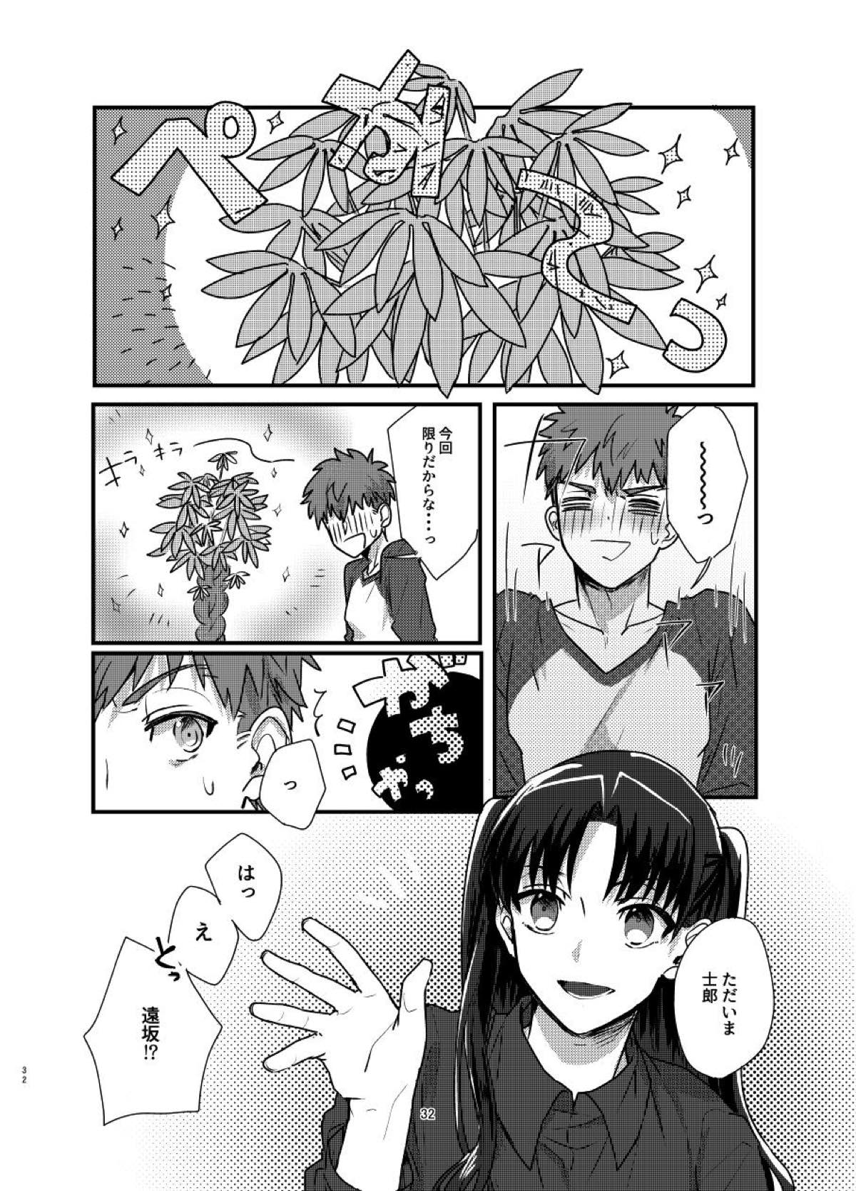 あ〜！士郎くん危な〜い【Fateシリーズ/触手×士郎】 page 29