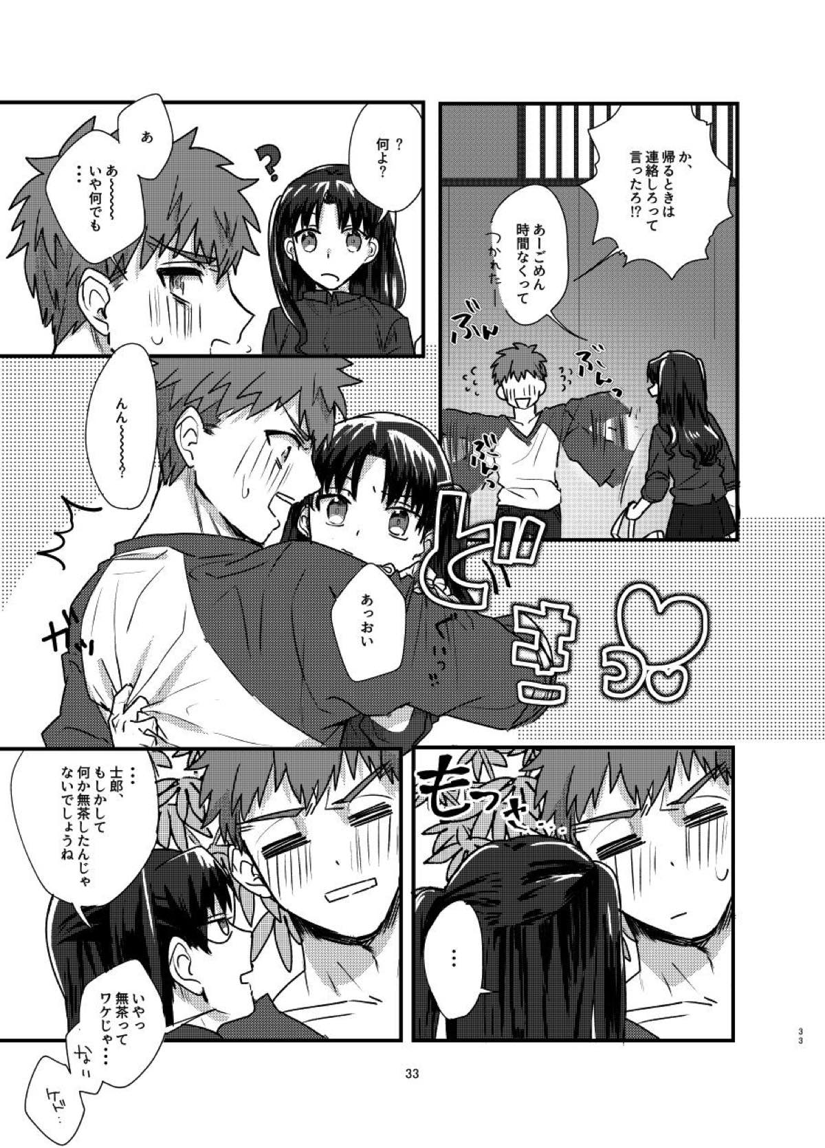 あ〜！士郎くん危な〜い【Fateシリーズ/触手×士郎】 page 30