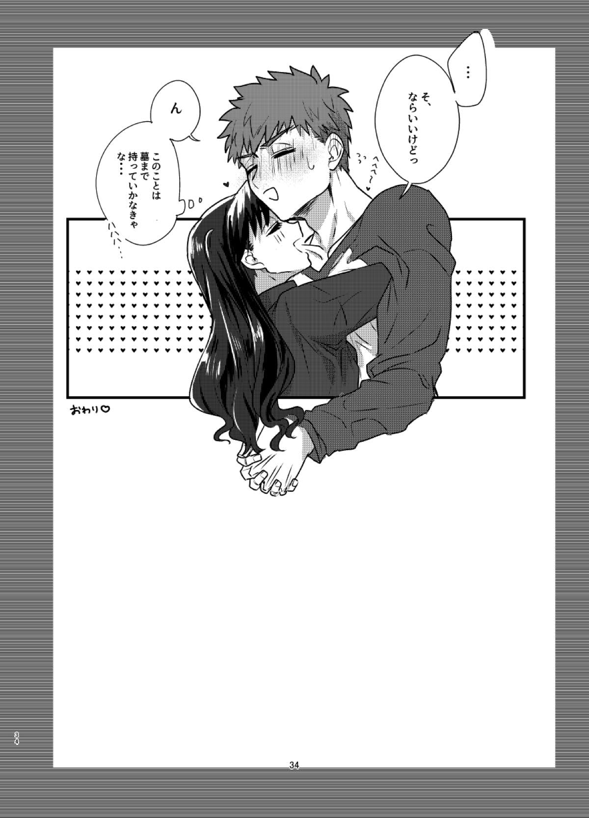 あ〜！士郎くん危な〜い【Fateシリーズ/触手×士郎】 page 31
