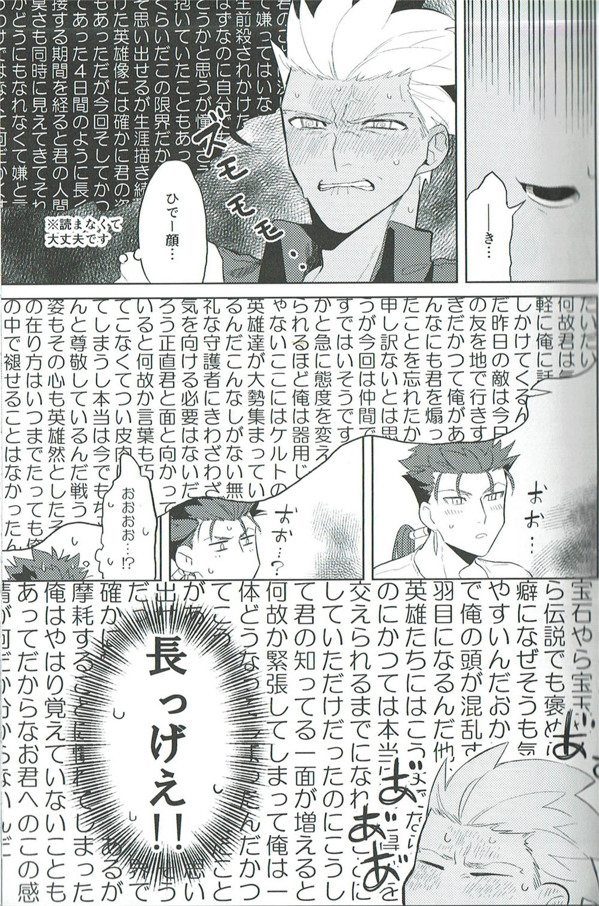 脳内ストレート【Fateシリーズ/槍弓】 page 15