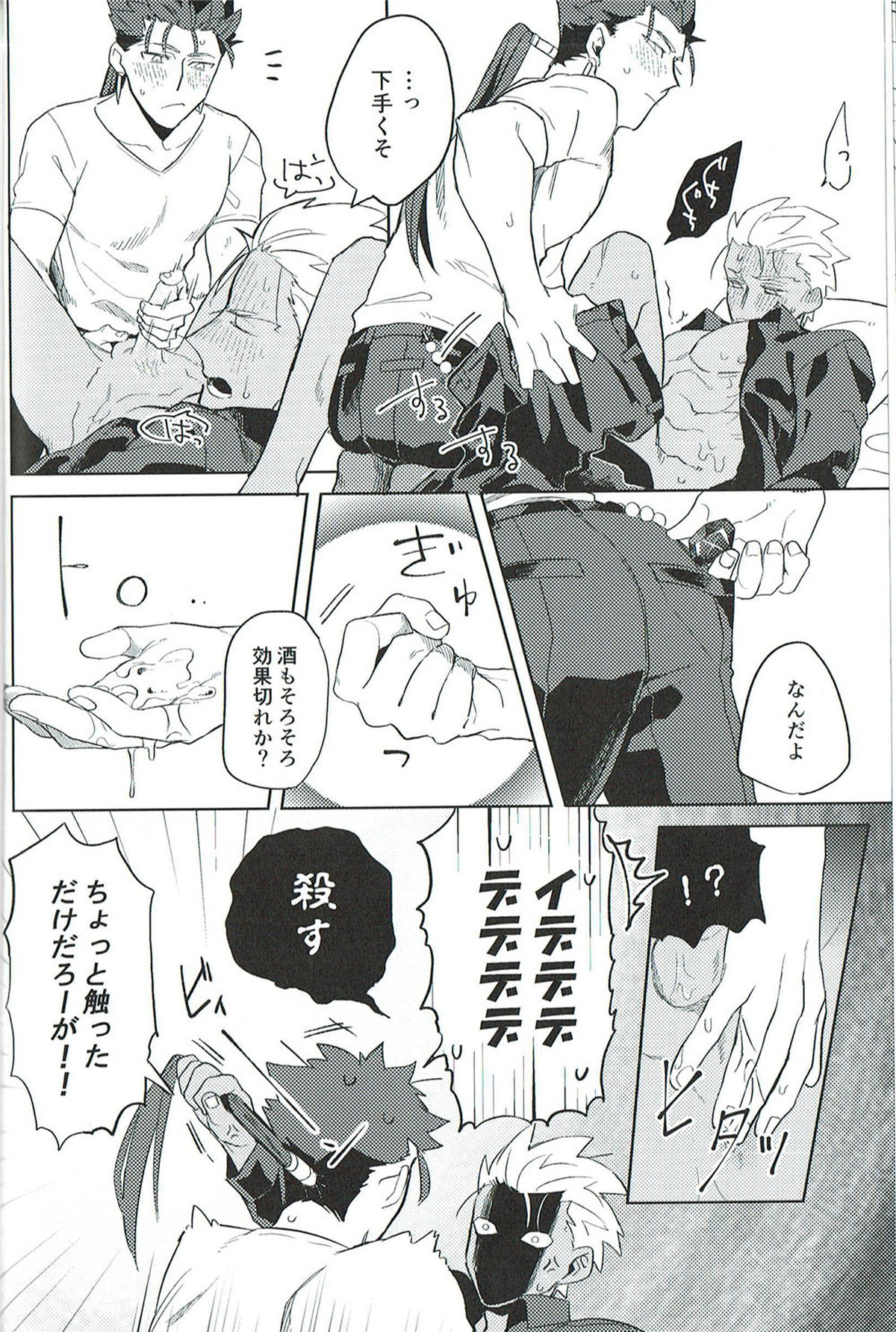 脳内ストレート【Fateシリーズ/槍弓】 page 22
