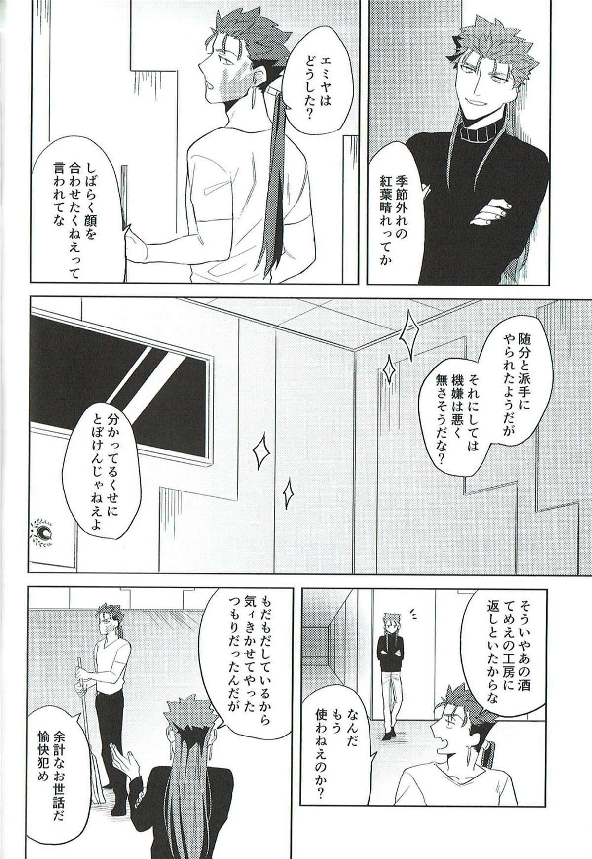 脳内ストレート【Fateシリーズ/槍弓】 page 32