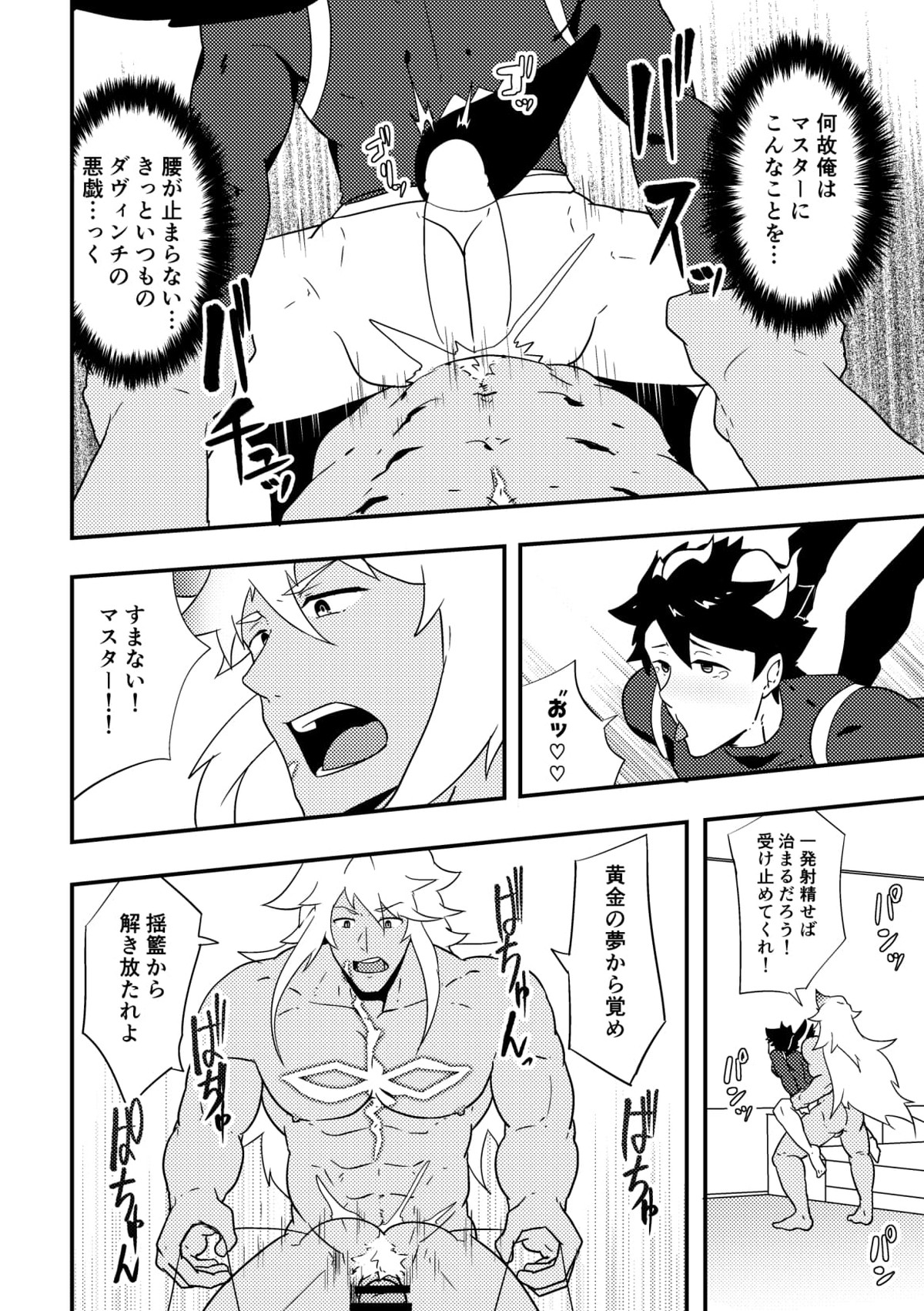 頭を空っぽにしてよむふぁてごSKB本【Fateシリーズ/ガヴェぐだ♂】 page 14