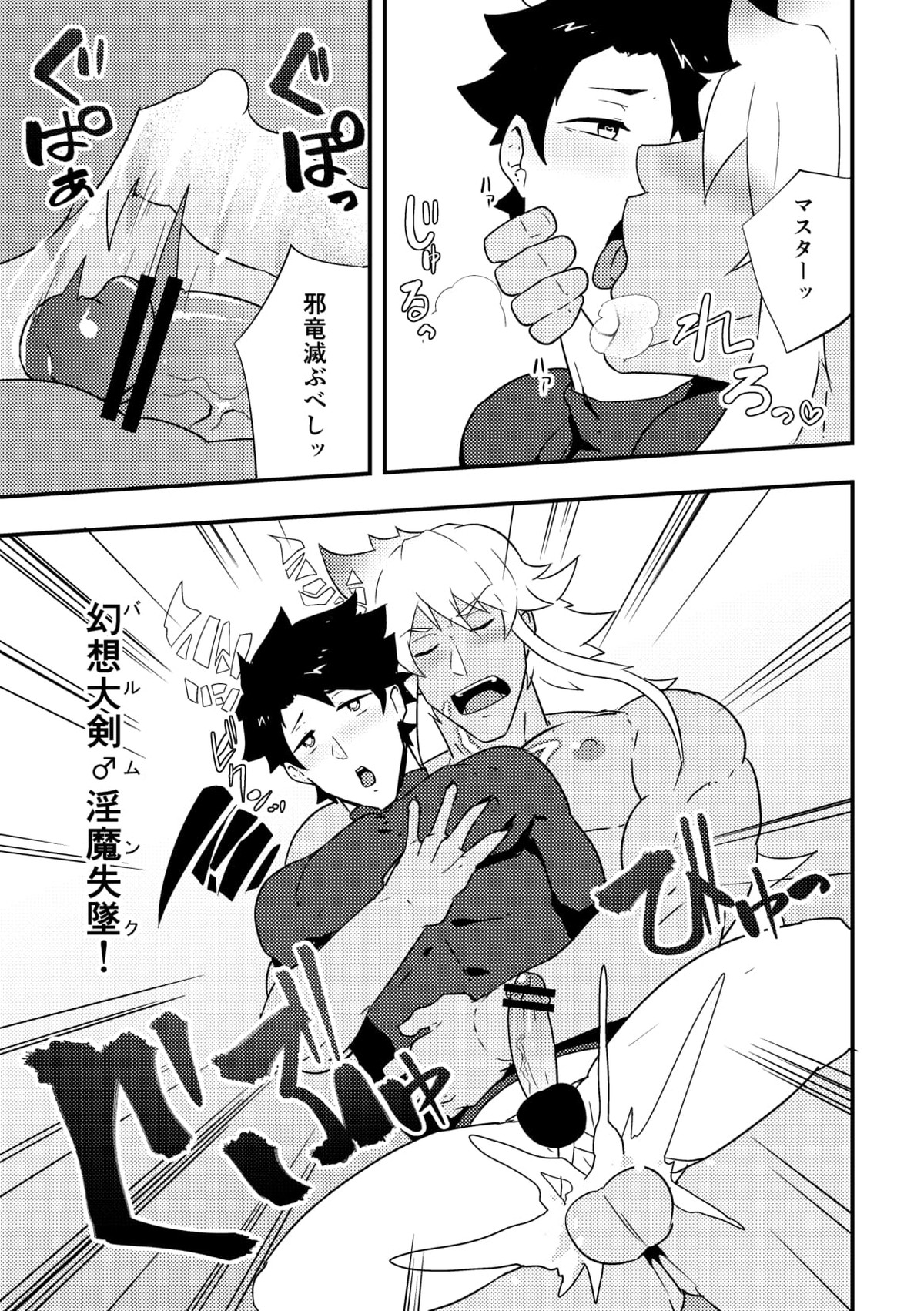 頭を空っぽにしてよむふぁてごSKB本【Fateシリーズ/ガヴェぐだ♂】 page 15