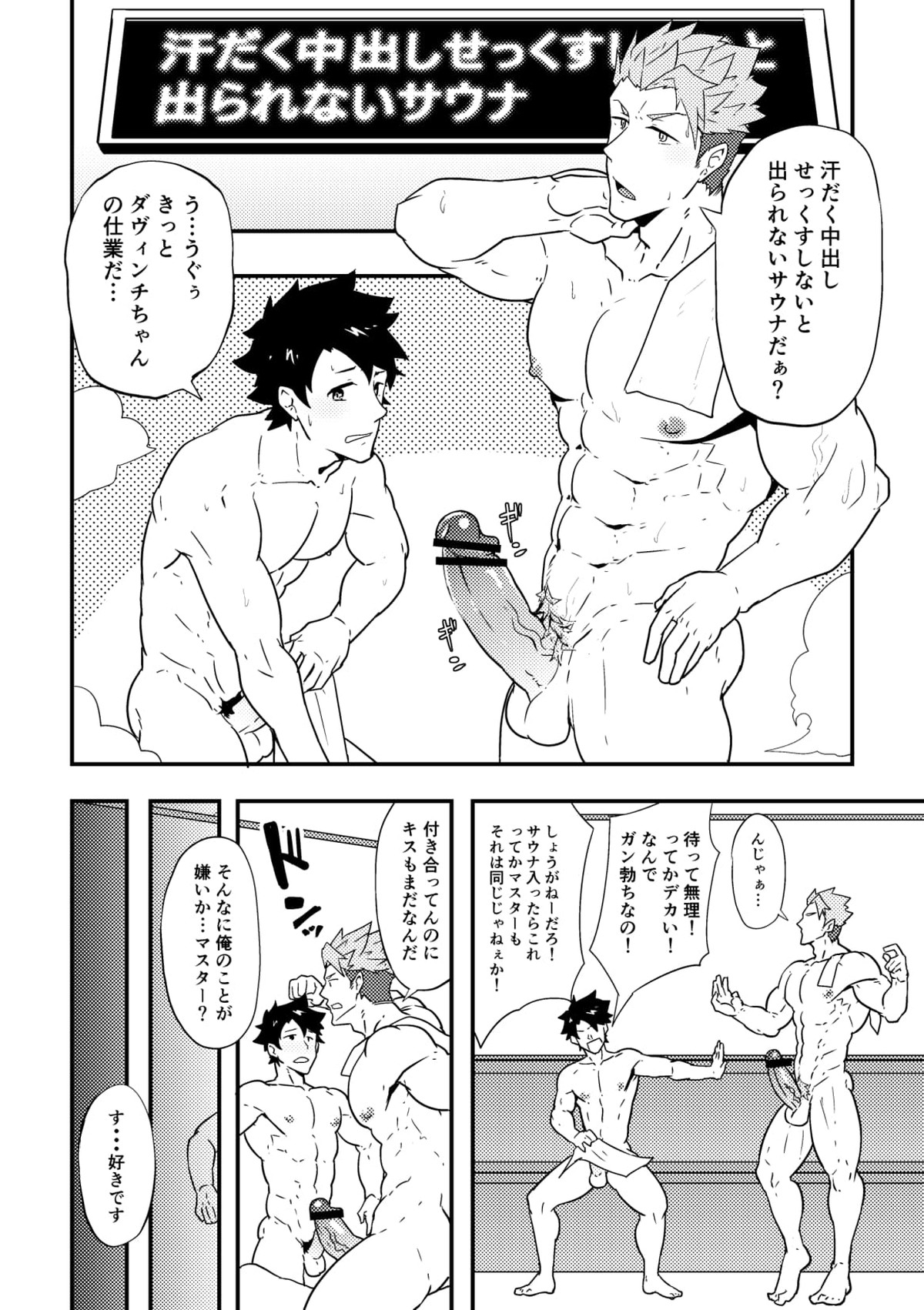 頭を空っぽにしてよむふぁてごSKB本【Fateシリーズ/ガヴェぐだ♂】 page 16
