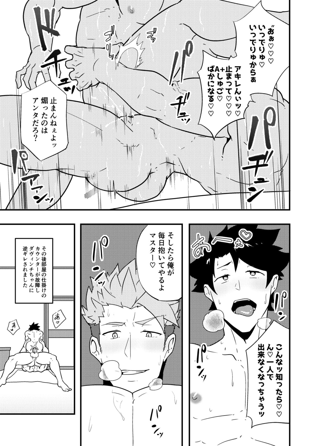 頭を空っぽにしてよむふぁてごSKB本【Fateシリーズ/ガヴェぐだ♂】 page 19