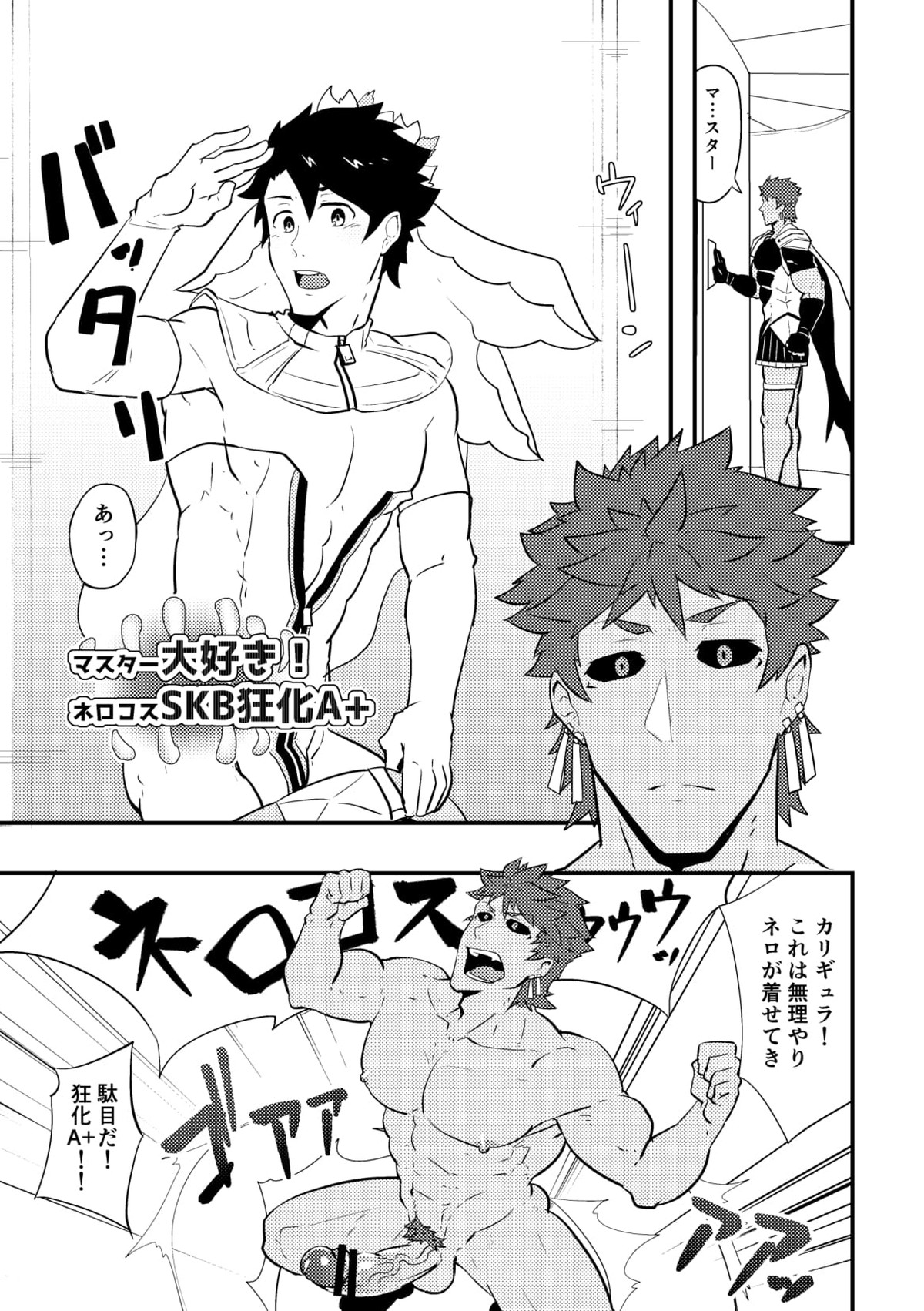 頭を空っぽにしてよむふぁてごSKB本【Fateシリーズ/ガヴェぐだ♂】 page 20