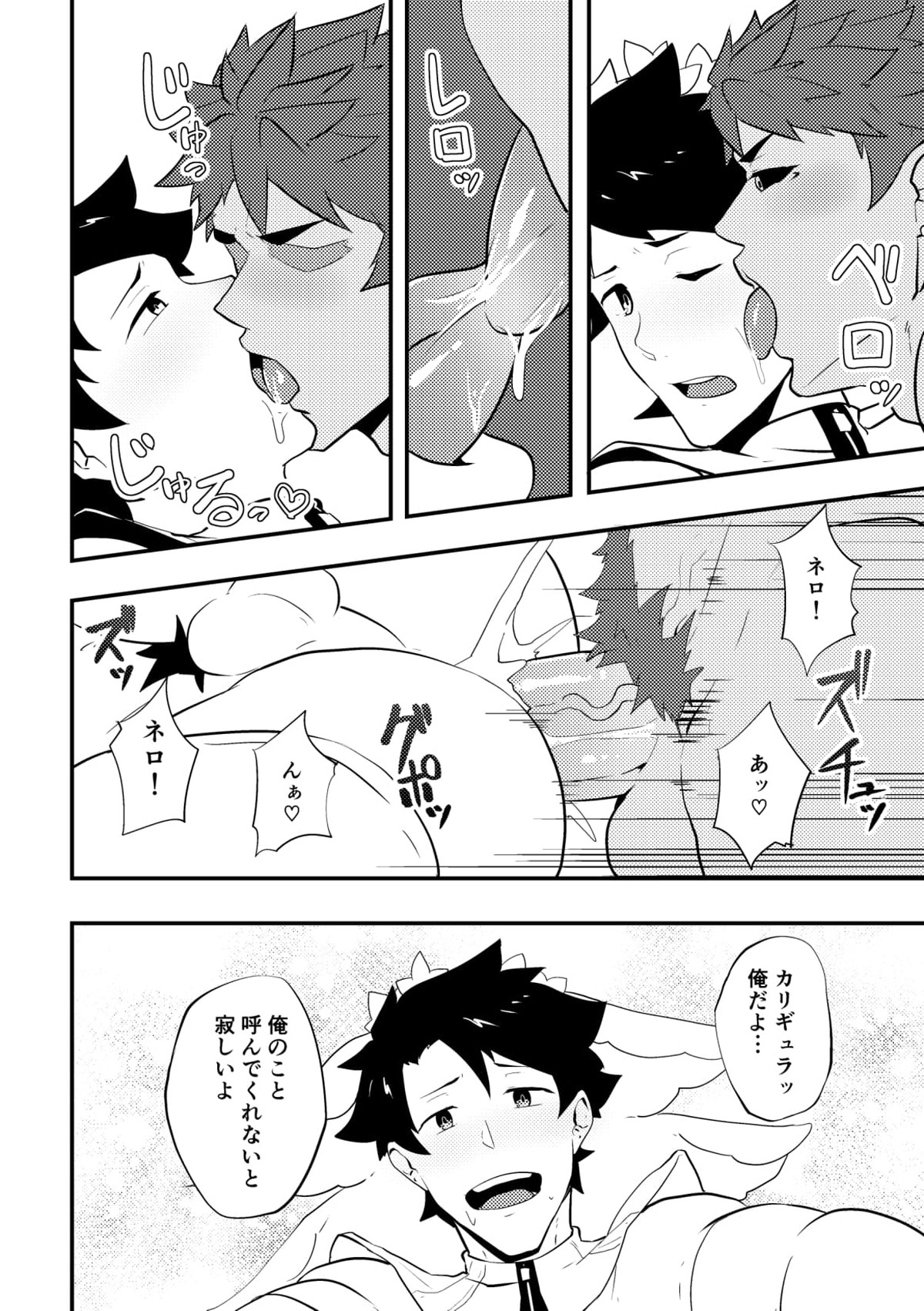 頭を空っぽにしてよむふぁてごSKB本【Fateシリーズ/ガヴェぐだ♂】 page 22