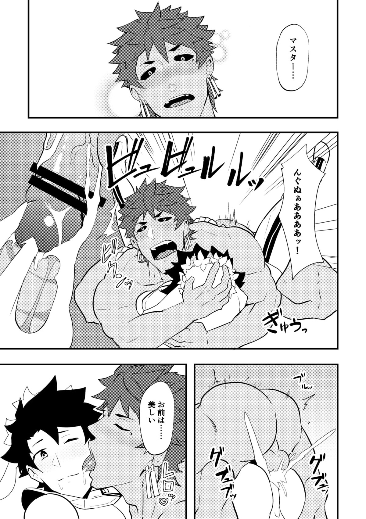 頭を空っぽにしてよむふぁてごSKB本【Fateシリーズ/ガヴェぐだ♂】 page 23