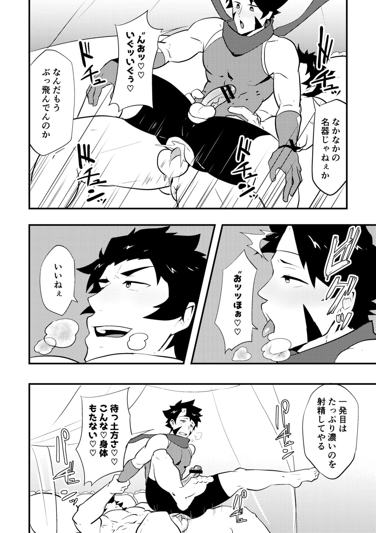 頭を空っぽにしてよむふぁてごSKB本【Fateシリーズ/ガヴェぐだ♂】 page 26