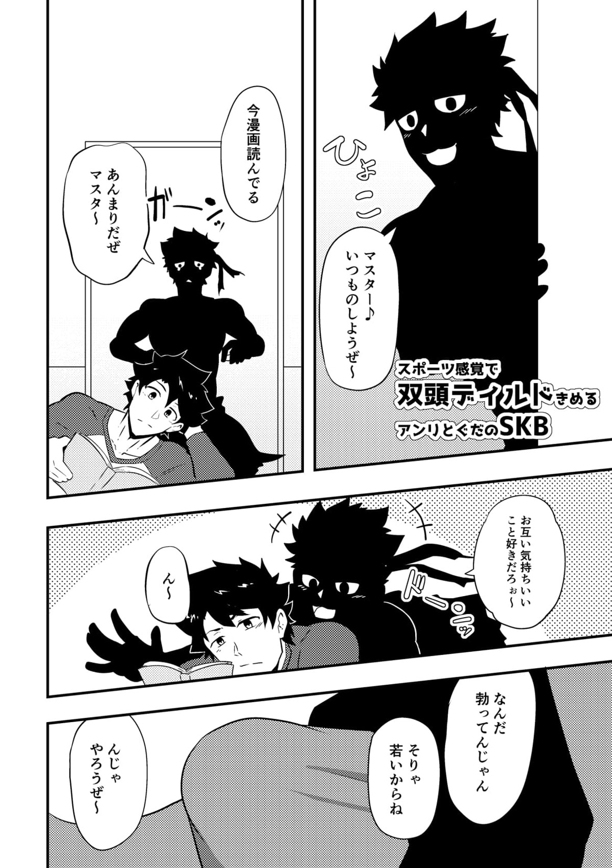 頭を空っぽにしてよむふぁてごSKB本【Fateシリーズ/ガヴェぐだ♂】 page 28