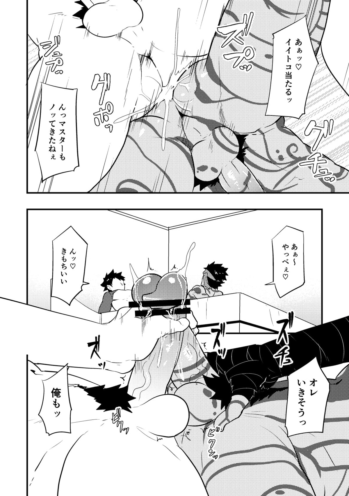 頭を空っぽにしてよむふぁてごSKB本【Fateシリーズ/ガヴェぐだ♂】 page 30