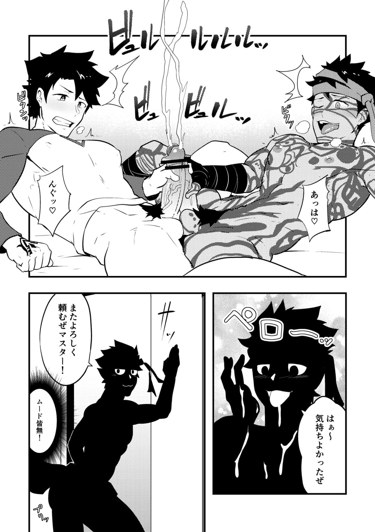 頭を空っぽにしてよむふぁてごSKB本【Fateシリーズ/ガヴェぐだ♂】 page 31
