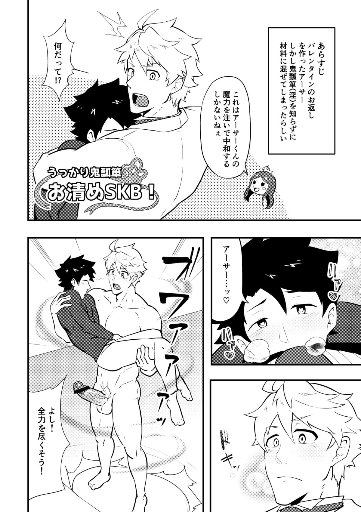 頭を空っぽにしてよむふぁてごSKB本【Fateシリーズ/ガヴェぐだ♂】 page 32