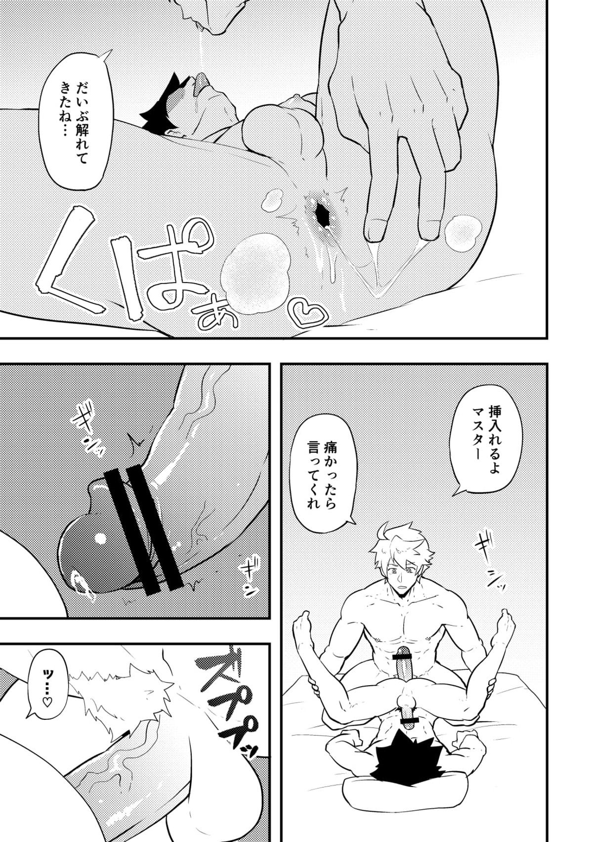 頭を空っぽにしてよむふぁてごSKB本【Fateシリーズ/ガヴェぐだ♂】 page 33