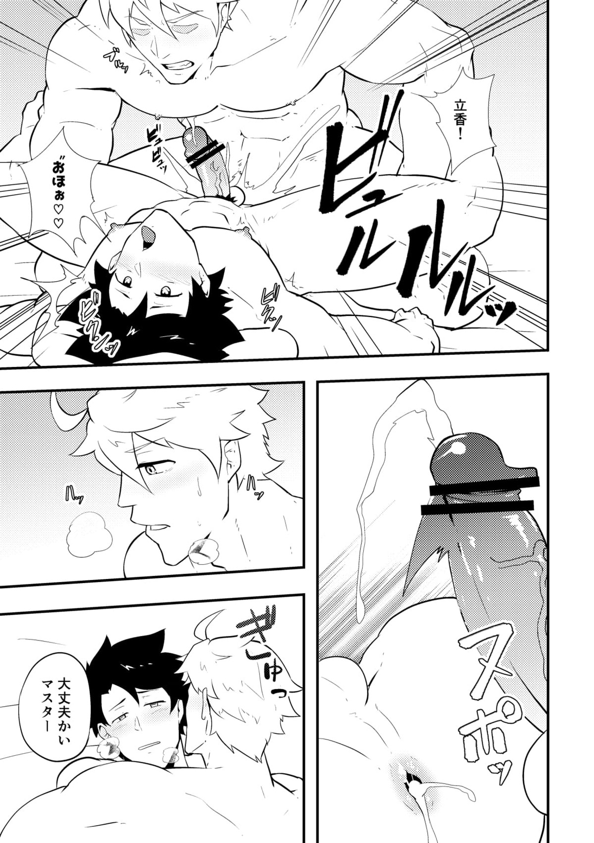 頭を空っぽにしてよむふぁてごSKB本【Fateシリーズ/ガヴェぐだ♂】 page 35