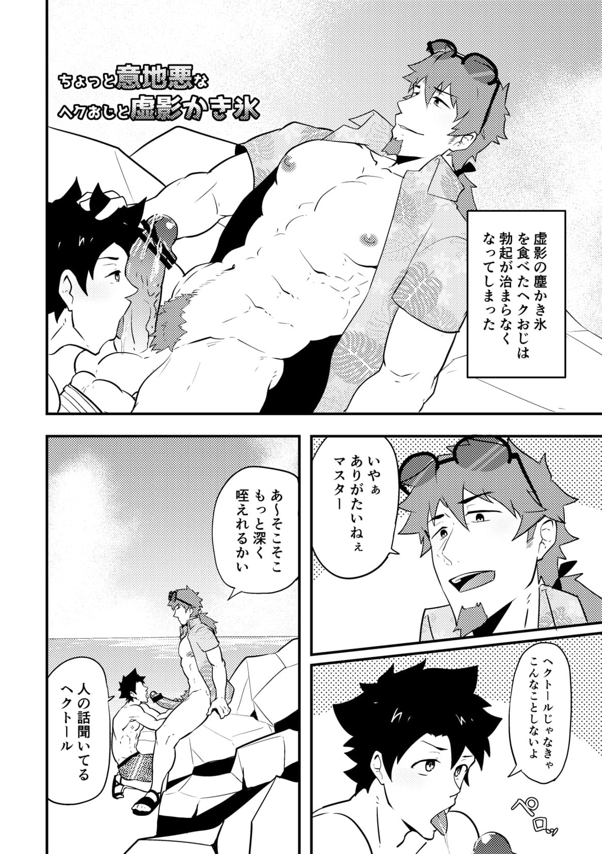 頭を空っぽにしてよむふぁてごSKB本【Fateシリーズ/ガヴェぐだ♂】 page 40