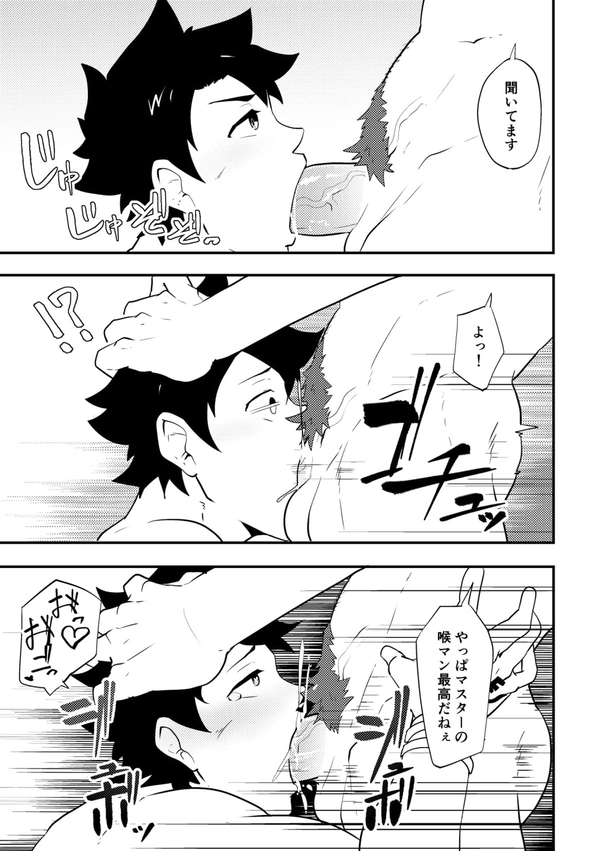 頭を空っぽにしてよむふぁてごSKB本【Fateシリーズ/ガヴェぐだ♂】 page 41