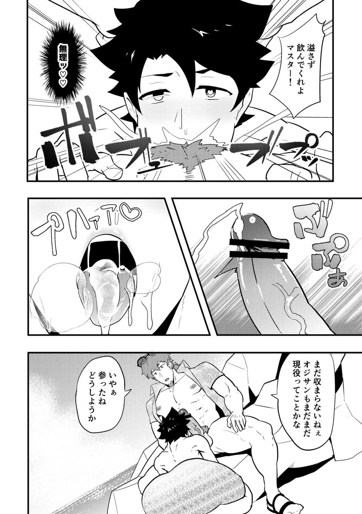 頭を空っぽにしてよむふぁてごSKB本【Fateシリーズ/ガヴェぐだ♂】 page 42