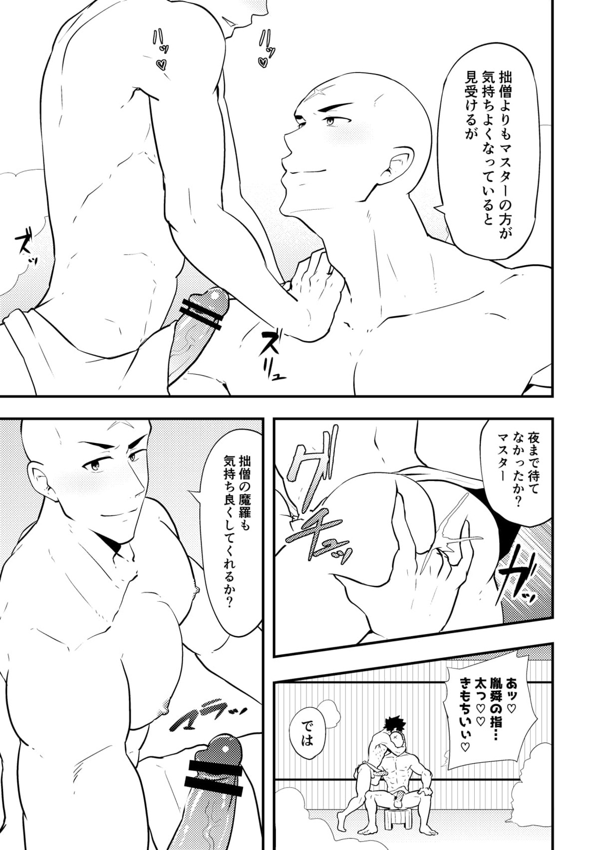 頭を空っぽにしてよむふぁてごSKB本【Fateシリーズ/ガヴェぐだ♂】 page 45
