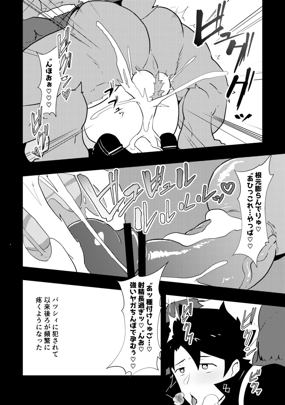頭を空っぽにしてよむふぁてごSKB本【Fateシリーズ/ガヴェぐだ♂】 page 50