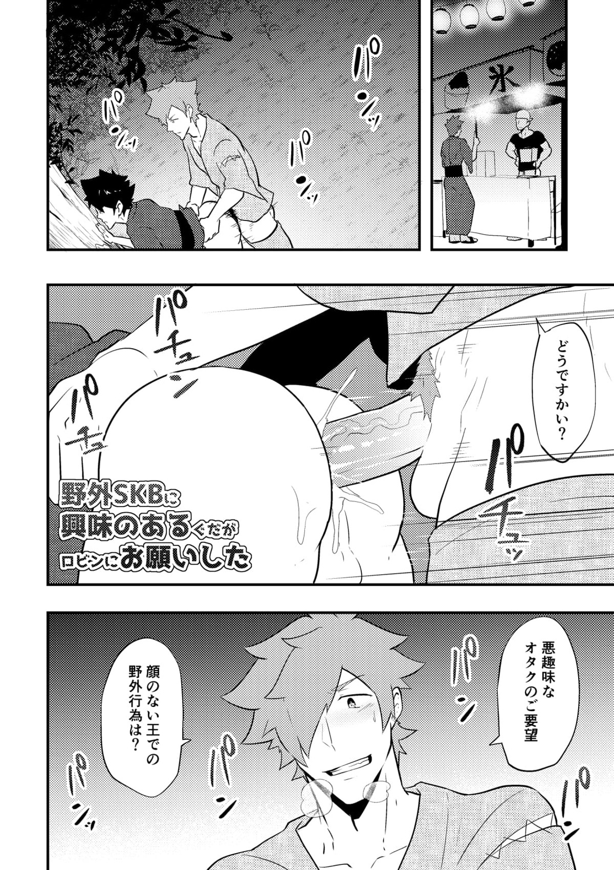 頭を空っぽにしてよむふぁてごSKB本【Fateシリーズ/ガヴェぐだ♂】 page 52