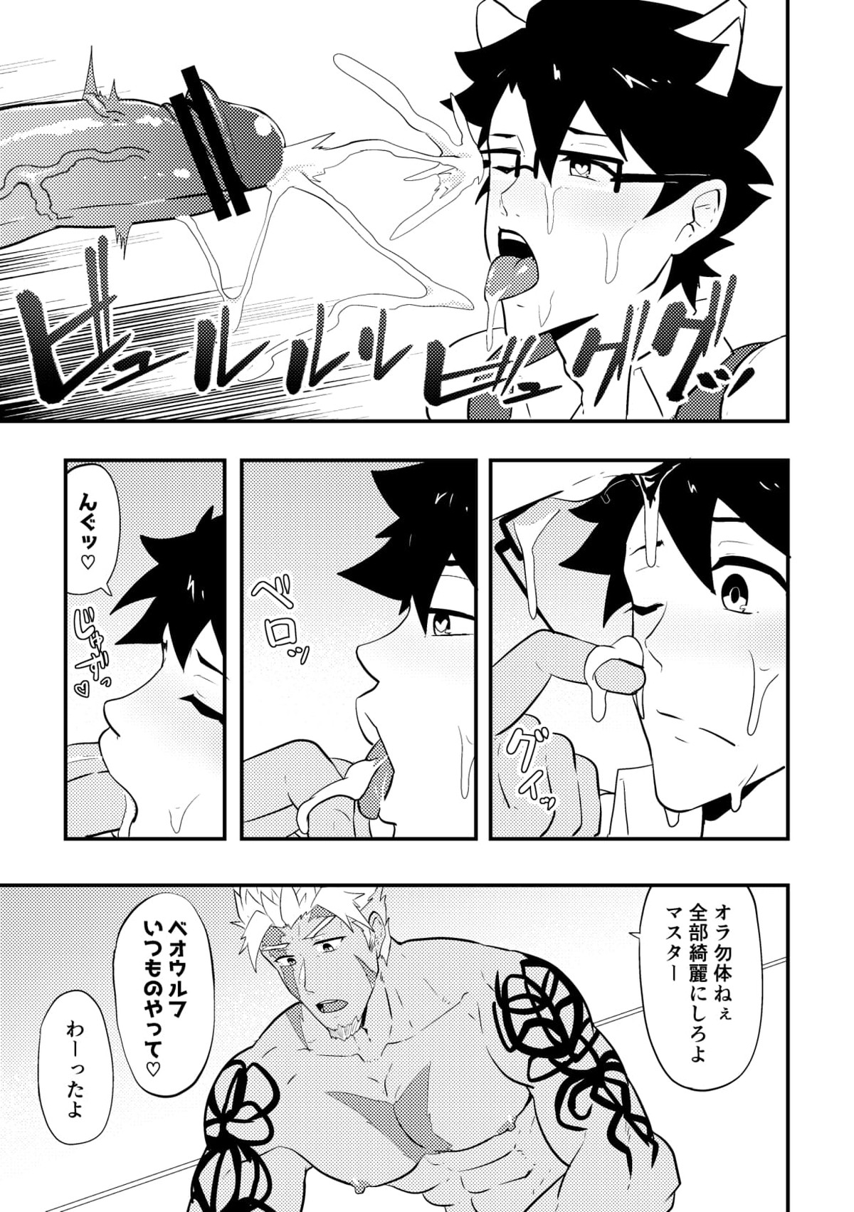 頭を空っぽにしてよむふぁてごSKB本【Fateシリーズ/ガヴェぐだ♂】 page 57