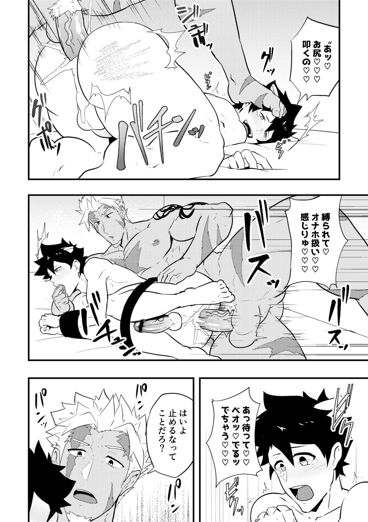 頭を空っぽにしてよむふぁてごSKB本【Fateシリーズ/ガヴェぐだ♂】 page 58