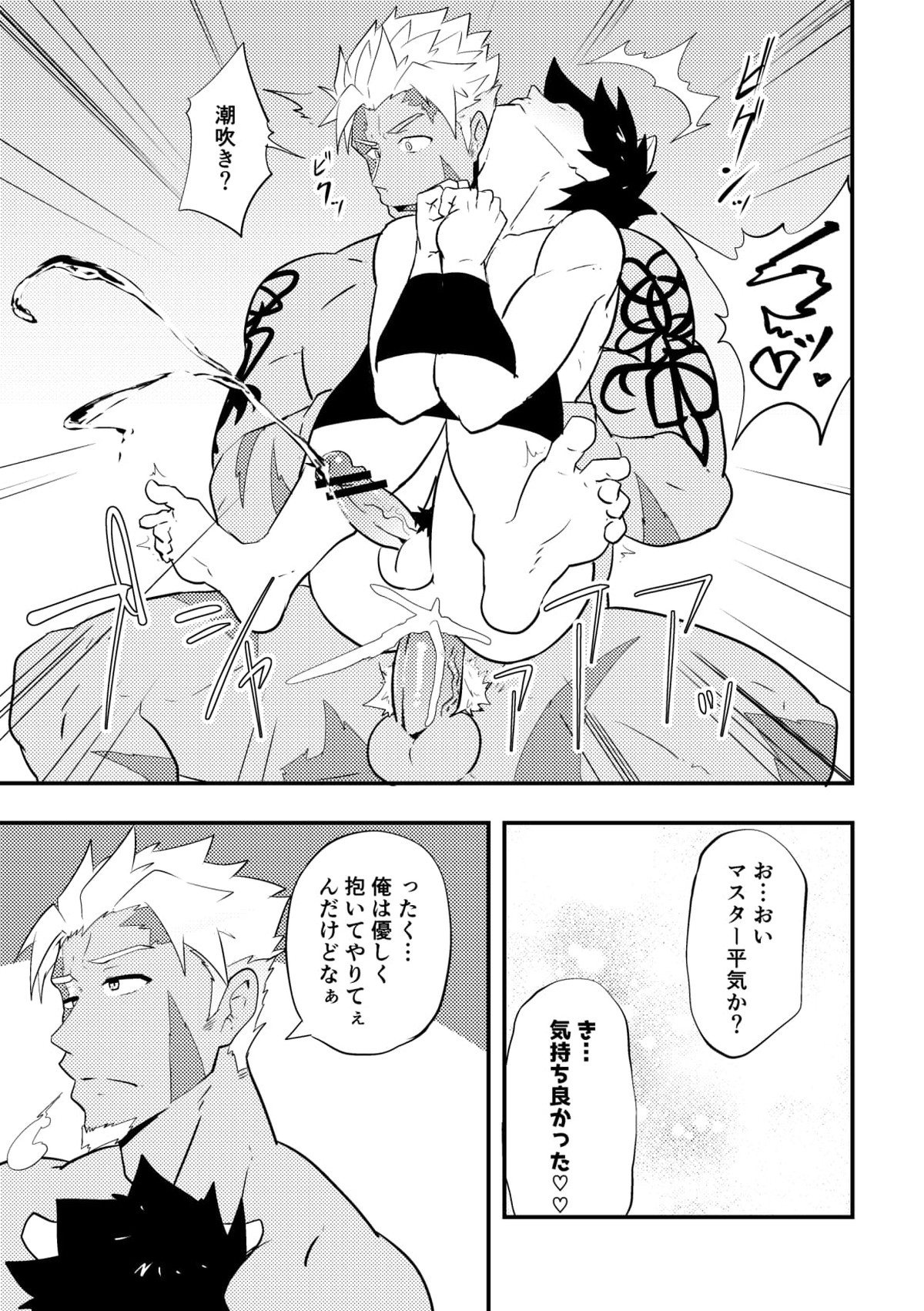 頭を空っぽにしてよむふぁてごSKB本【Fateシリーズ/ガヴェぐだ♂】 page 59