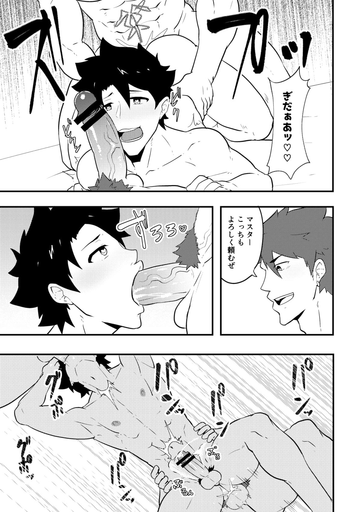 頭を空っぽにしてよむふぁてごSKB本【Fateシリーズ/ガヴェぐだ♂】 page 65