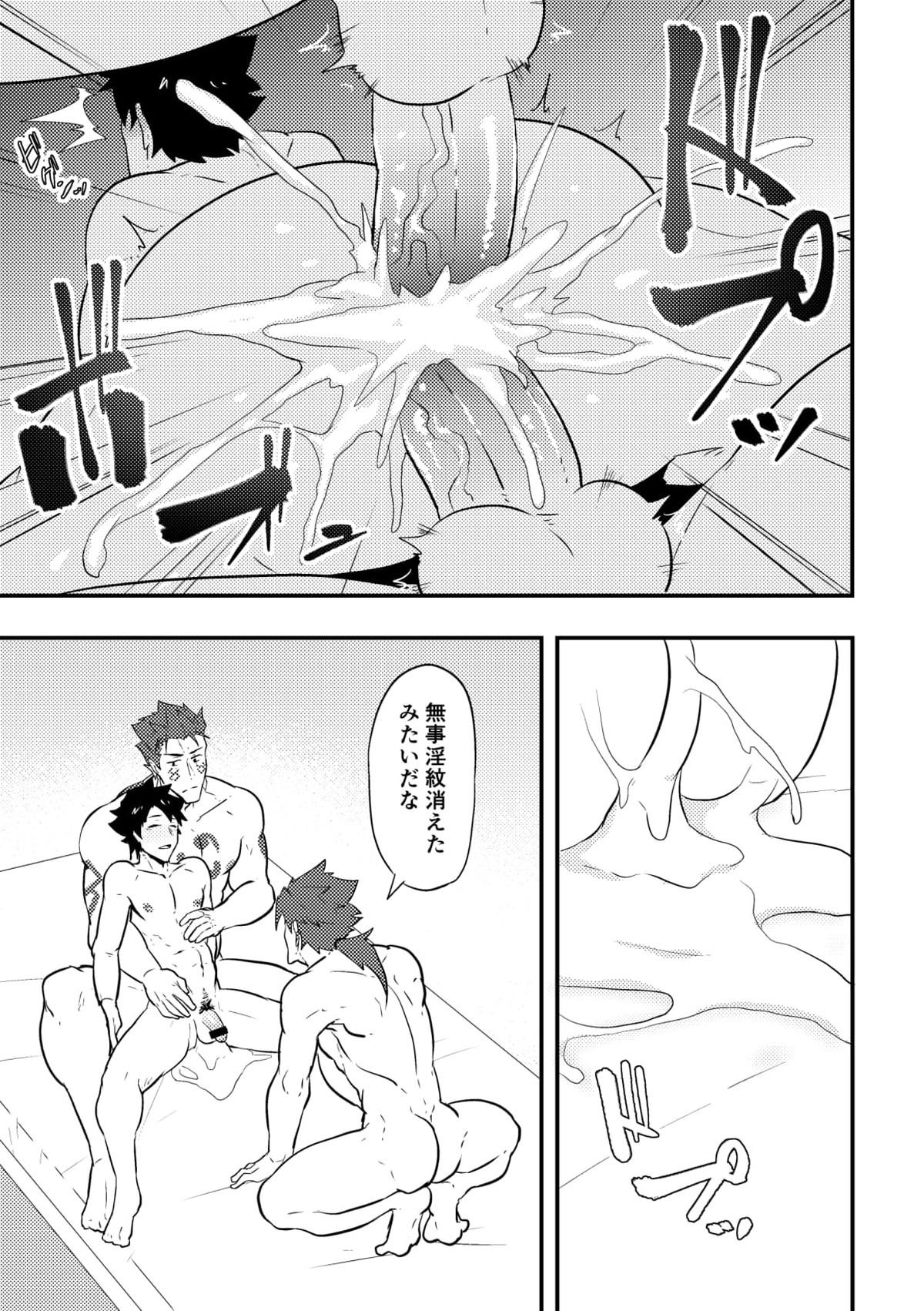 頭を空っぽにしてよむふぁてごSKB本【Fateシリーズ/ガヴェぐだ♂】 page 67