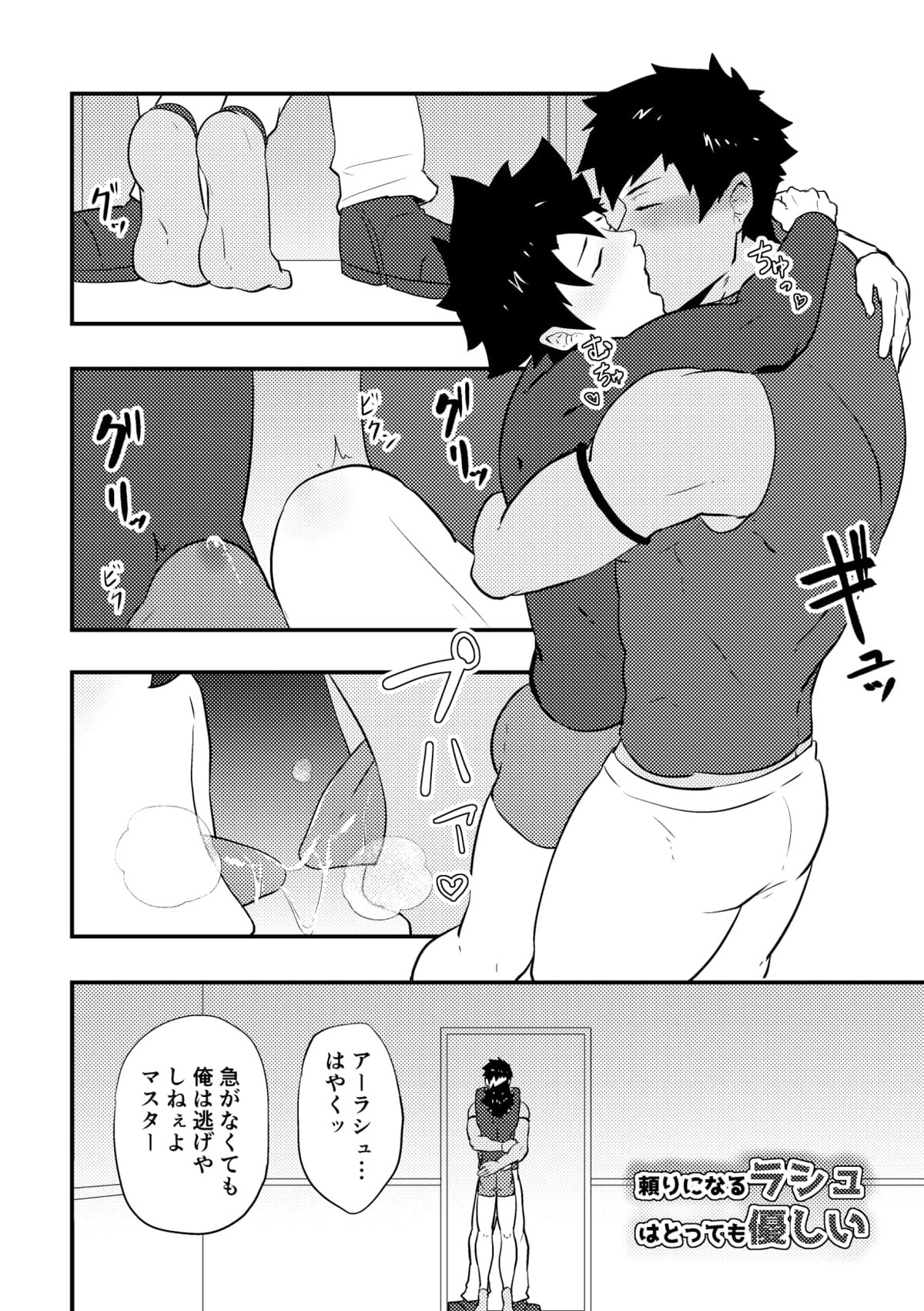 頭を空っぽにしてよむふぁてごSKB本【Fateシリーズ/ガヴェぐだ♂】 page 68