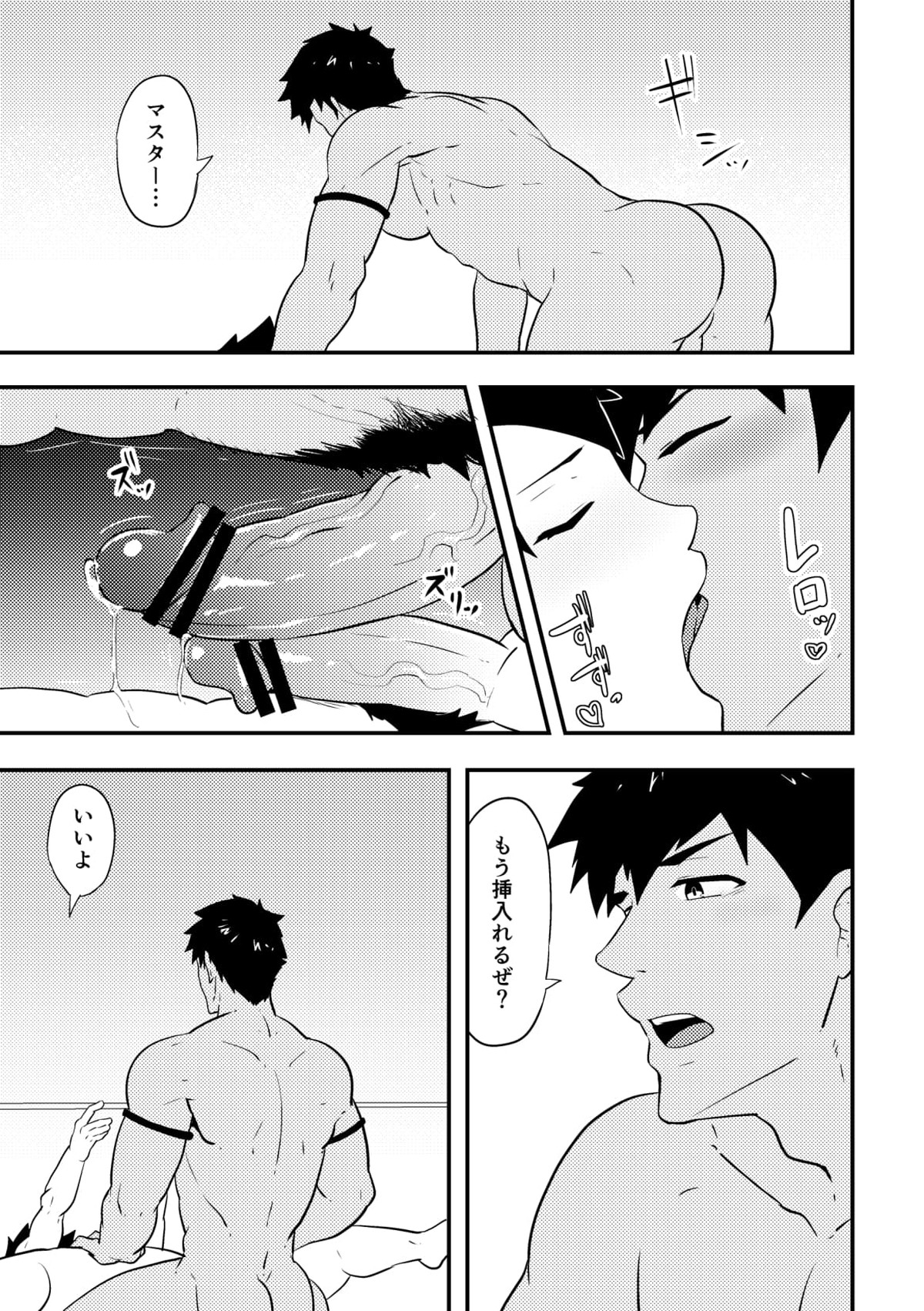 頭を空っぽにしてよむふぁてごSKB本【Fateシリーズ/ガヴェぐだ♂】 page 69