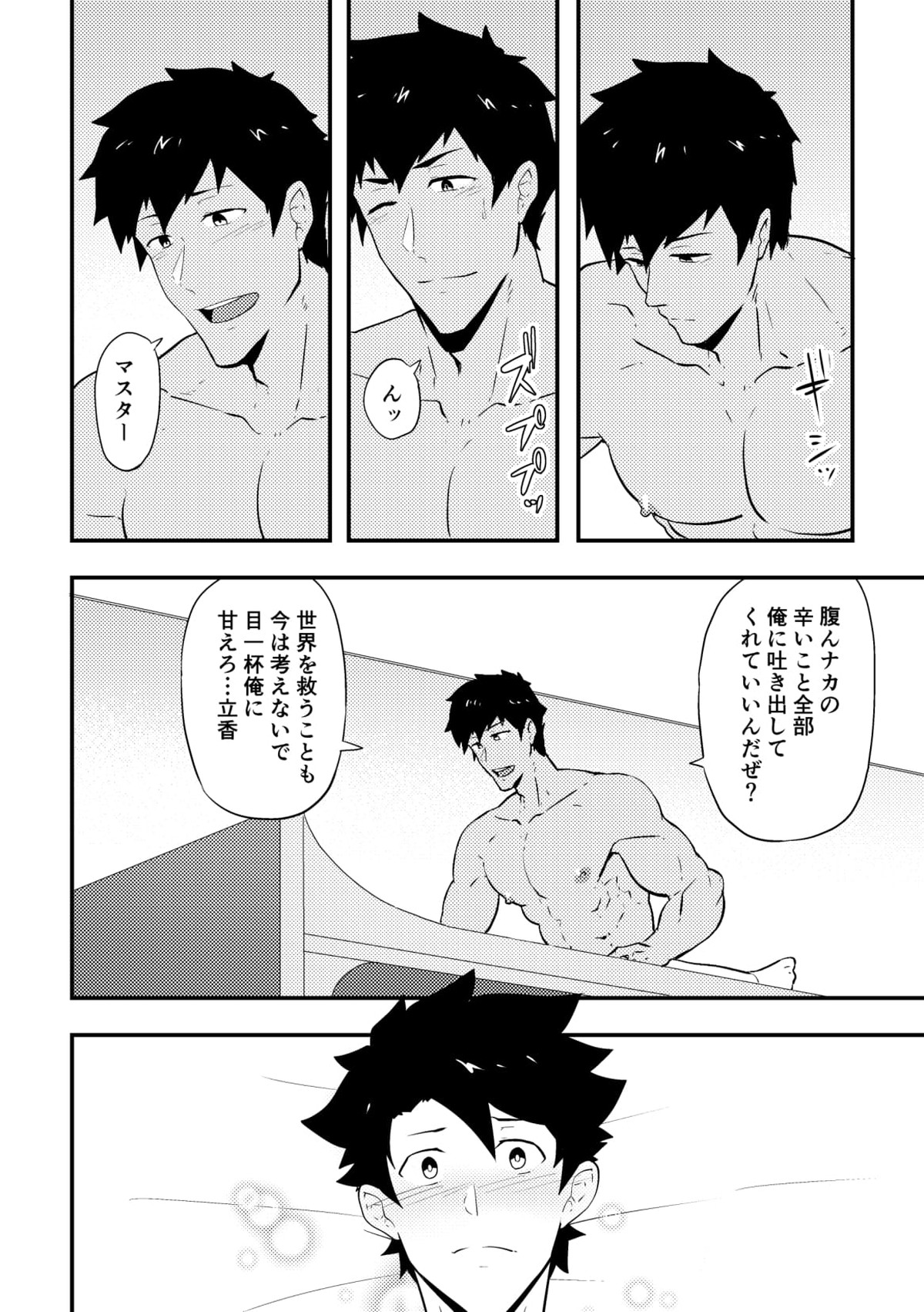 頭を空っぽにしてよむふぁてごSKB本【Fateシリーズ/ガヴェぐだ♂】 page 70