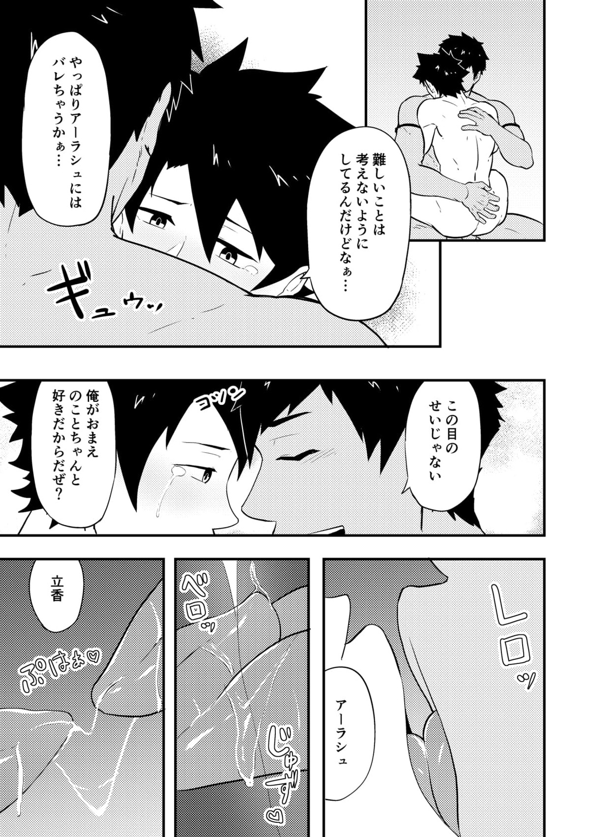 頭を空っぽにしてよむふぁてごSKB本【Fateシリーズ/ガヴェぐだ♂】 page 71