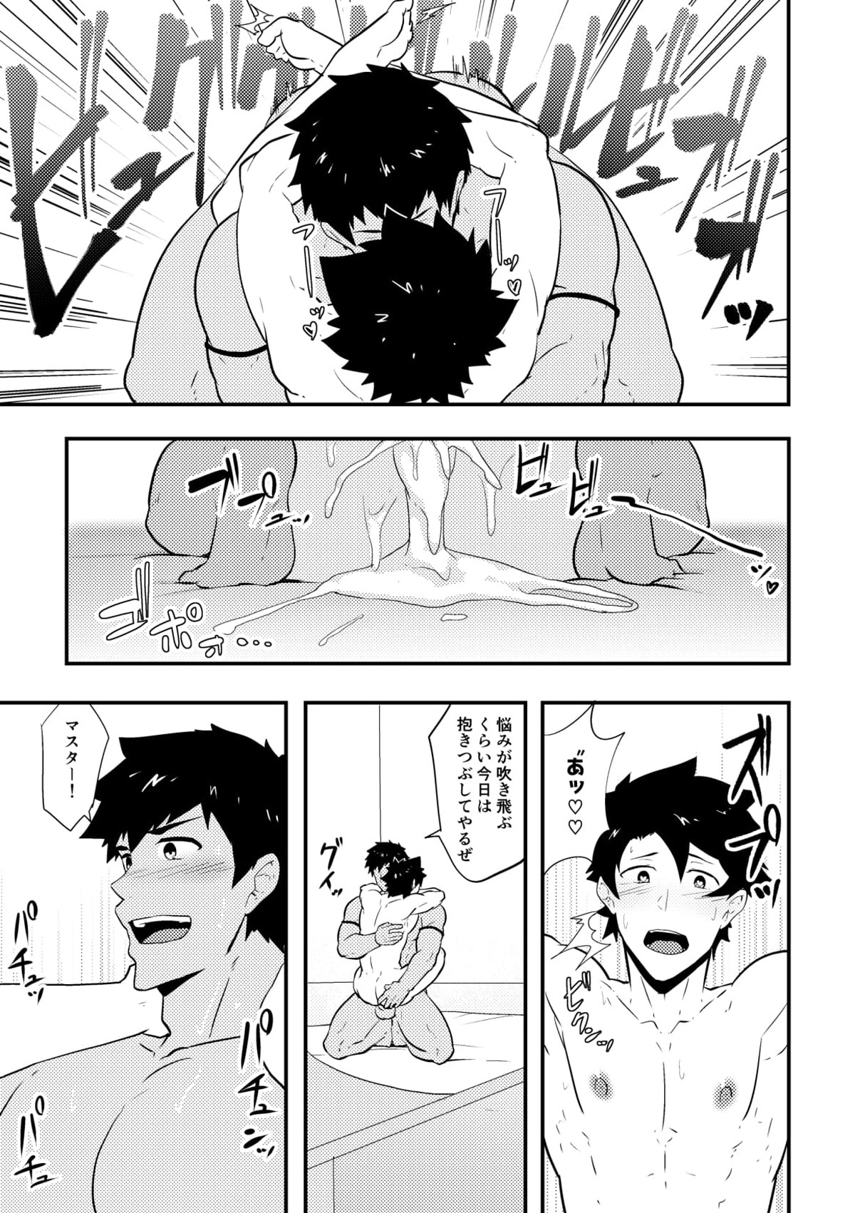 頭を空っぽにしてよむふぁてごSKB本【Fateシリーズ/ガヴェぐだ♂】 page 73