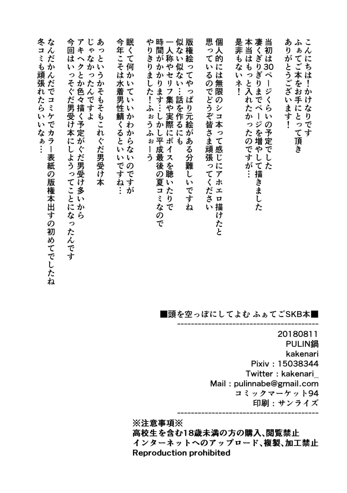 頭を空っぽにしてよむふぁてごSKB本【Fateシリーズ/ガヴェぐだ♂】 page 74