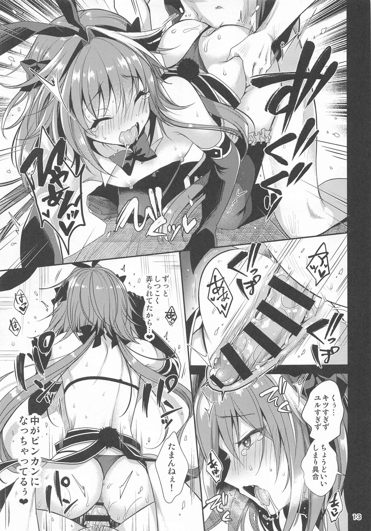 マスターの要望で最終再臨がエロ衣装になってしまったアストルフォくん【Fateシリーズ/モブ×アストルフォ】 page 14