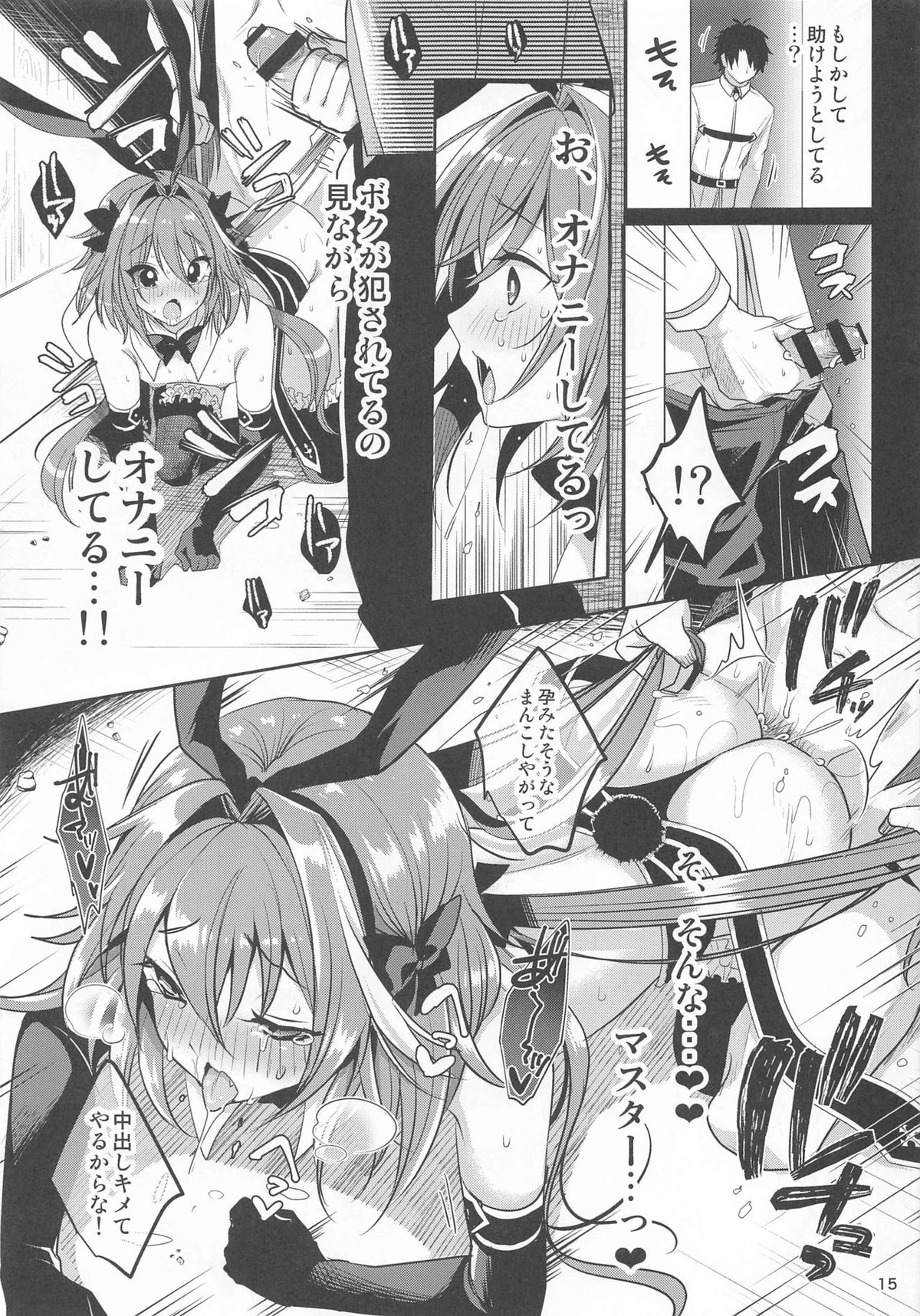 マスターの要望で最終再臨がエロ衣装になってしまったアストルフォくん【Fateシリーズ/モブ×アストルフォ】 page 16