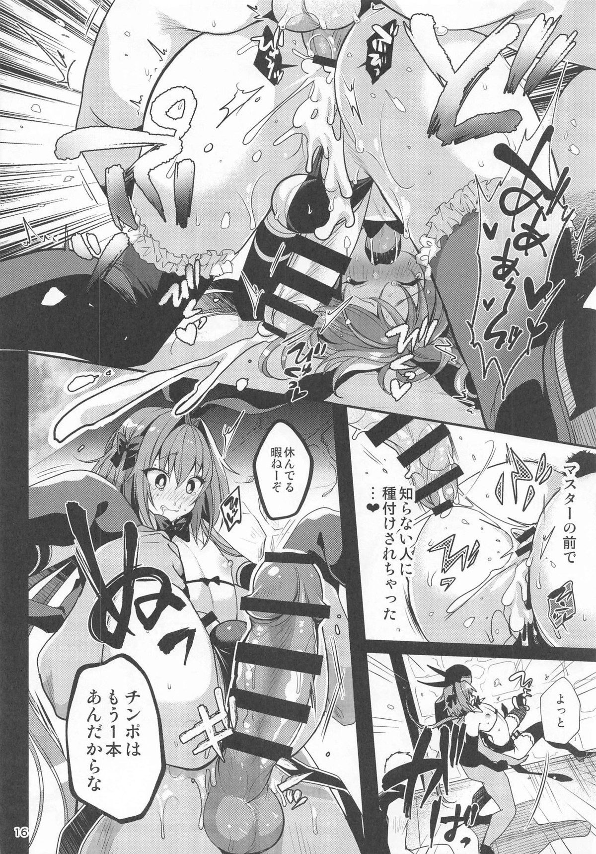 マスターの要望で最終再臨がエロ衣装になってしまったアストルフォくん【Fateシリーズ/モブ×アストルフォ】 page 17