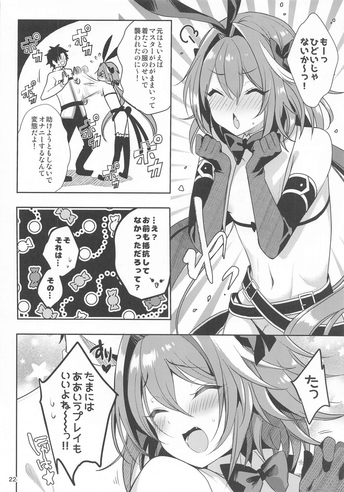 マスターの要望で最終再臨がエロ衣装になってしまったアストルフォくん【Fateシリーズ/モブ×アストルフォ】 page 23