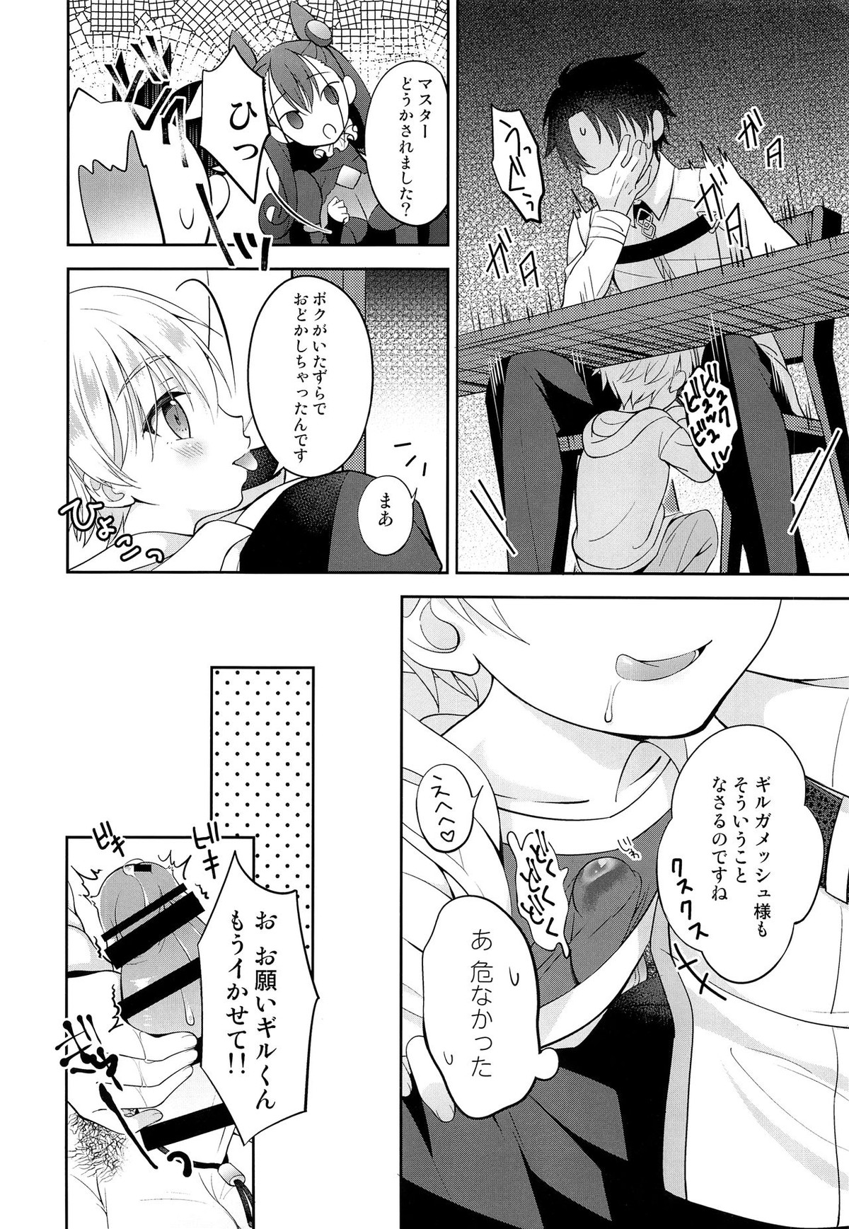 ギルくん様の躾けの時間【Fateシリーズ/モブマスター♂×子ギル】 page 11