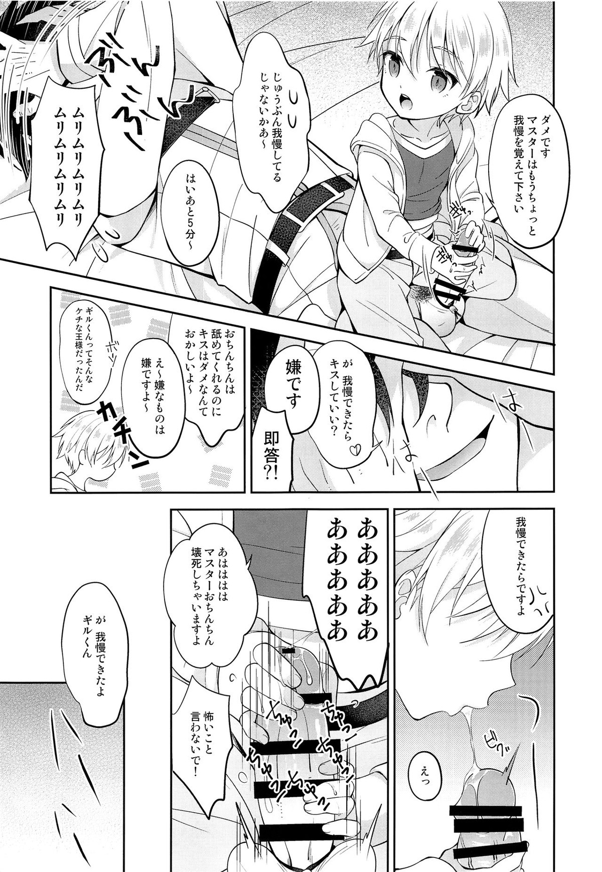 ギルくん様の躾けの時間【Fateシリーズ/モブマスター♂×子ギル】 page 12