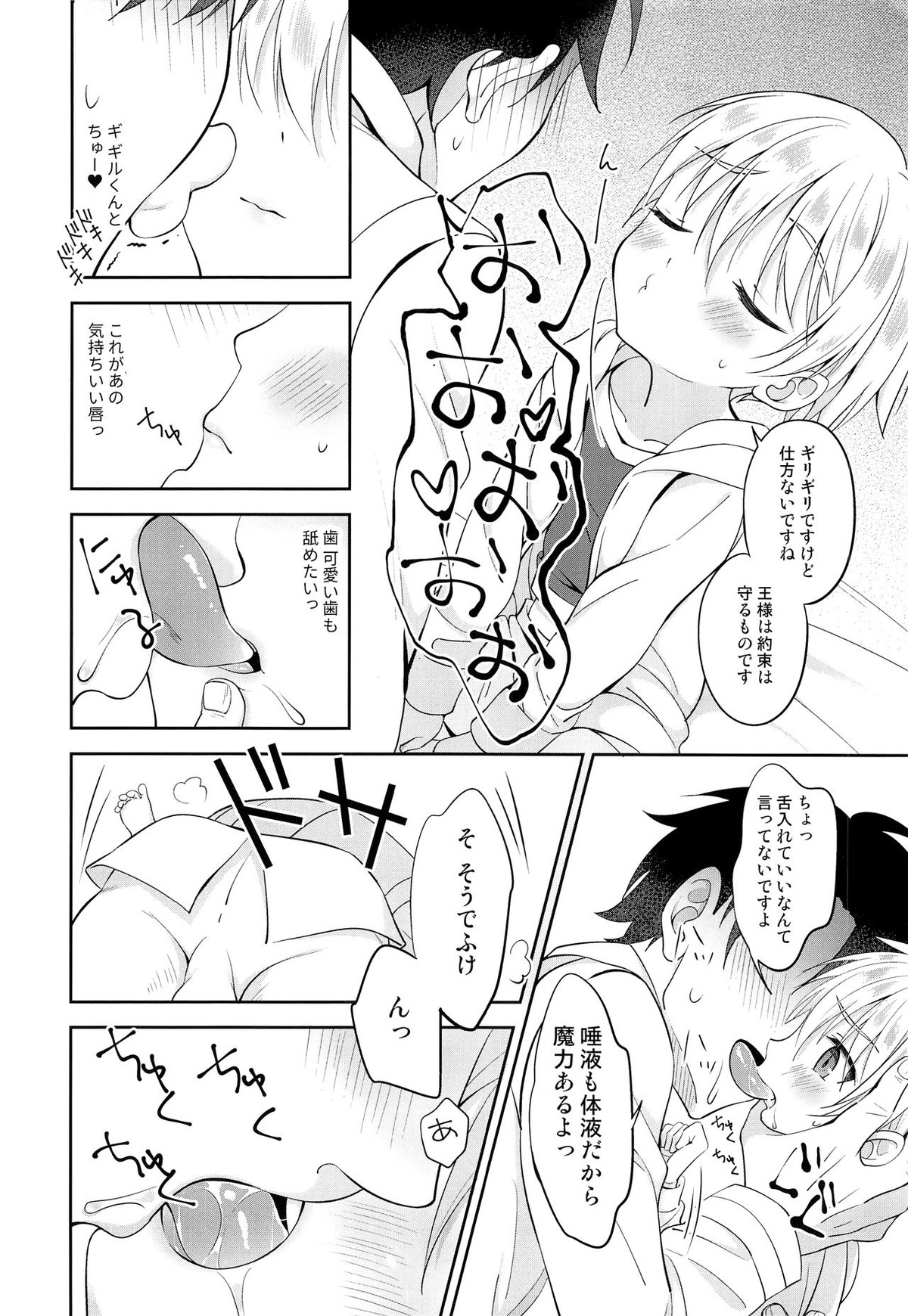 ギルくん様の躾けの時間【Fateシリーズ/モブマスター♂×子ギル】 page 13