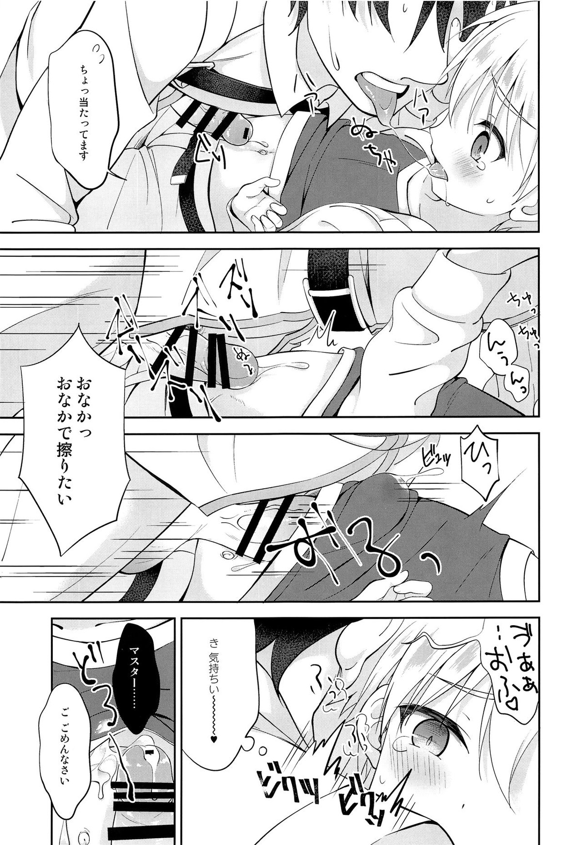 ギルくん様の躾けの時間【Fateシリーズ/モブマスター♂×子ギル】 page 14