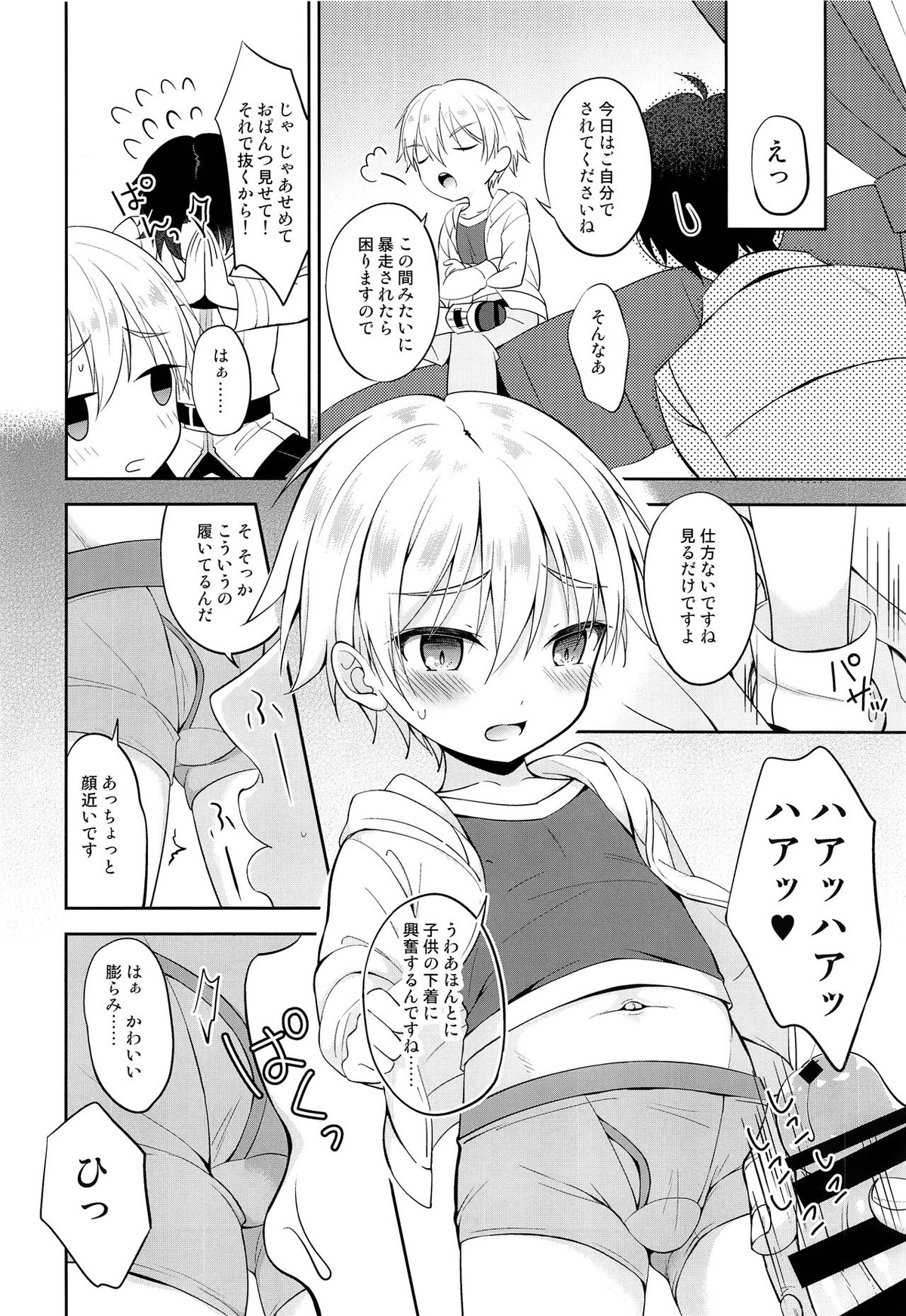 ギルくん様の躾けの時間【Fateシリーズ/モブマスター♂×子ギル】 page 15